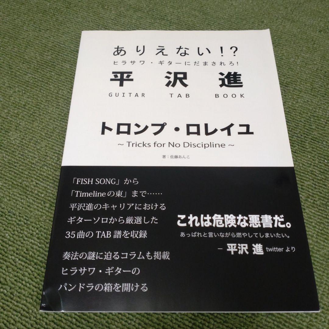 平沢進　トロンプ・ロレイユ　佐藤あんこ