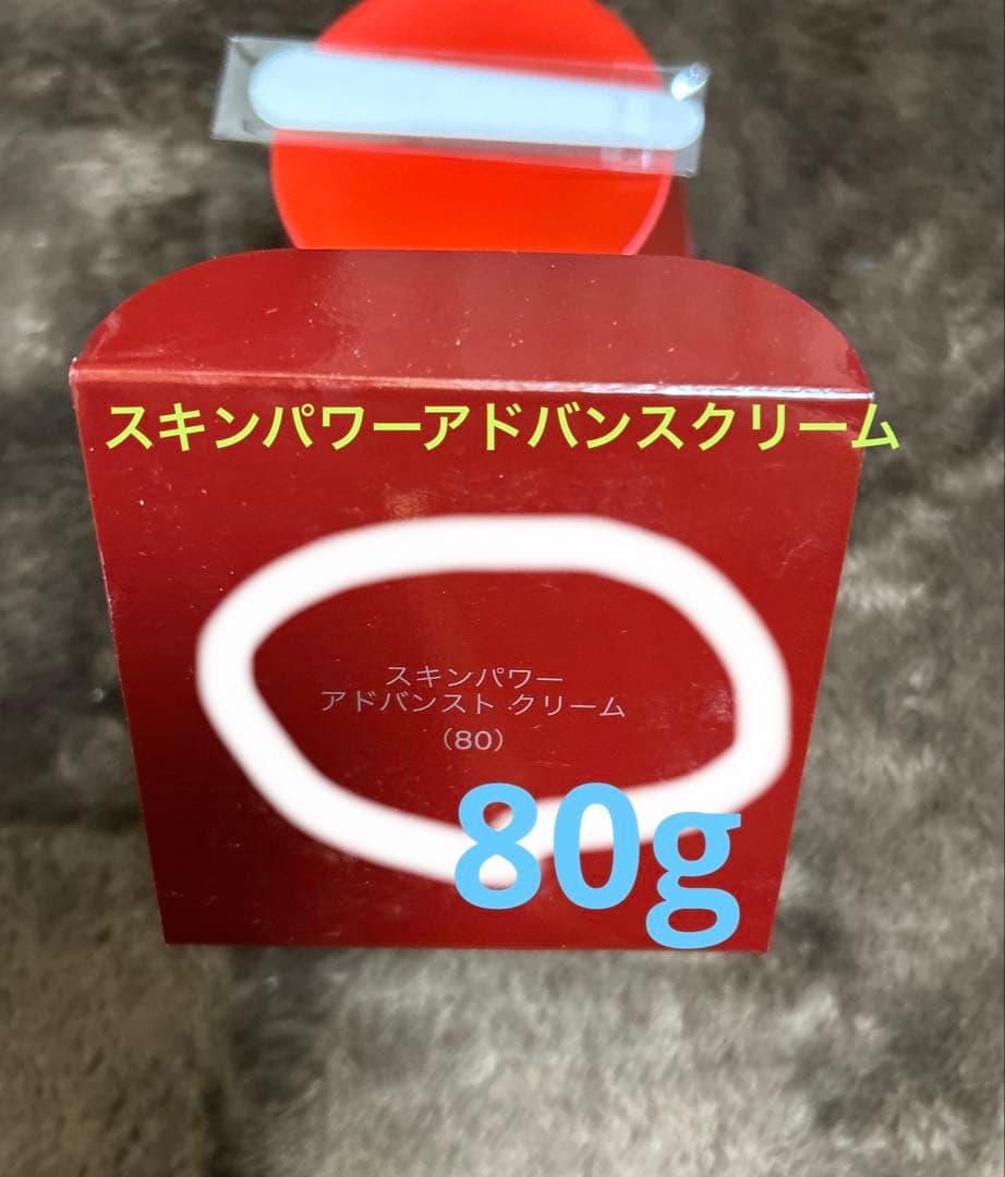 【新品未使用】【匿名配送】SK-II スキンパワーアドバンストクリーム80g