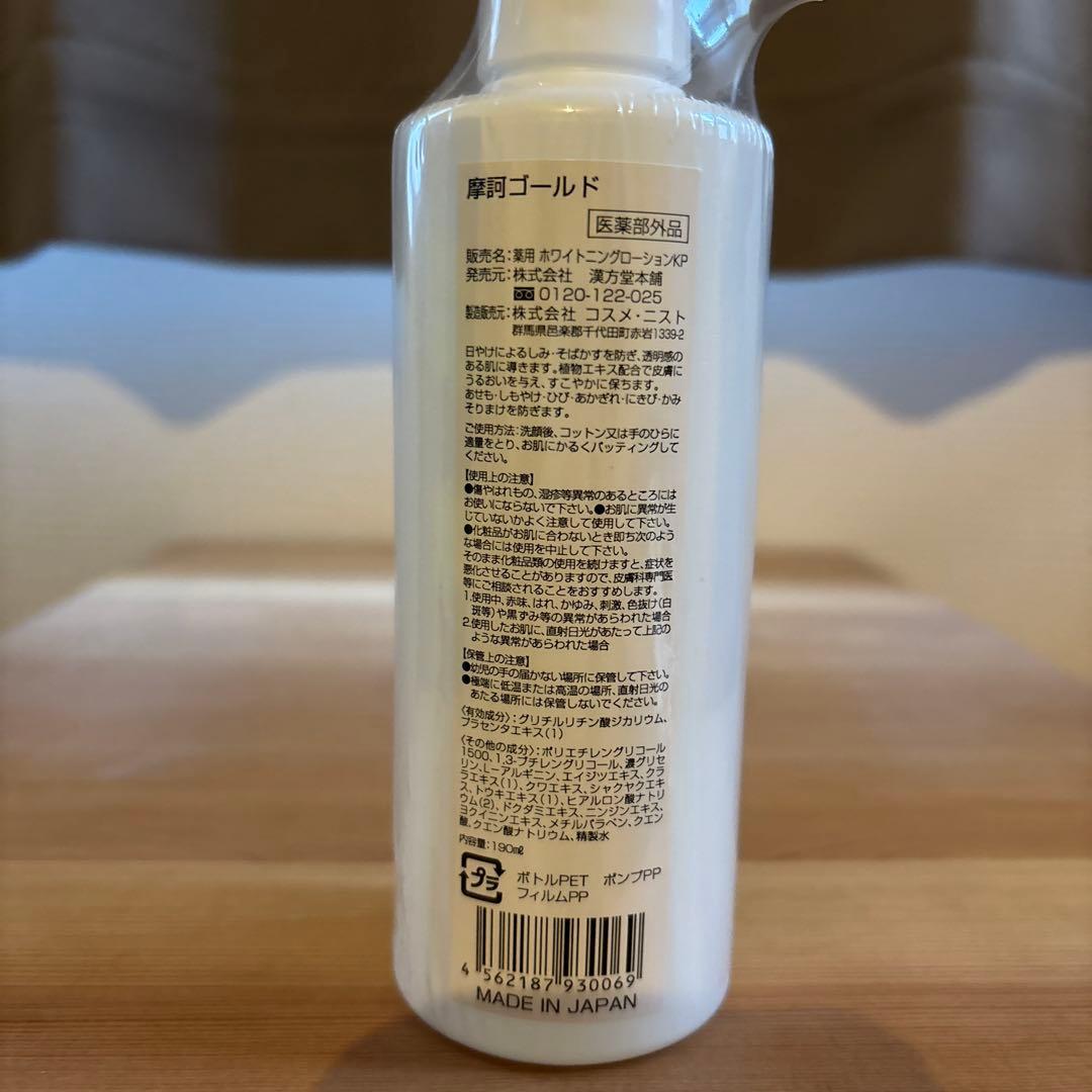 摩訶ゴールドクリーム10g/泡スキンソープ/ホワイトニングローション新品正規品