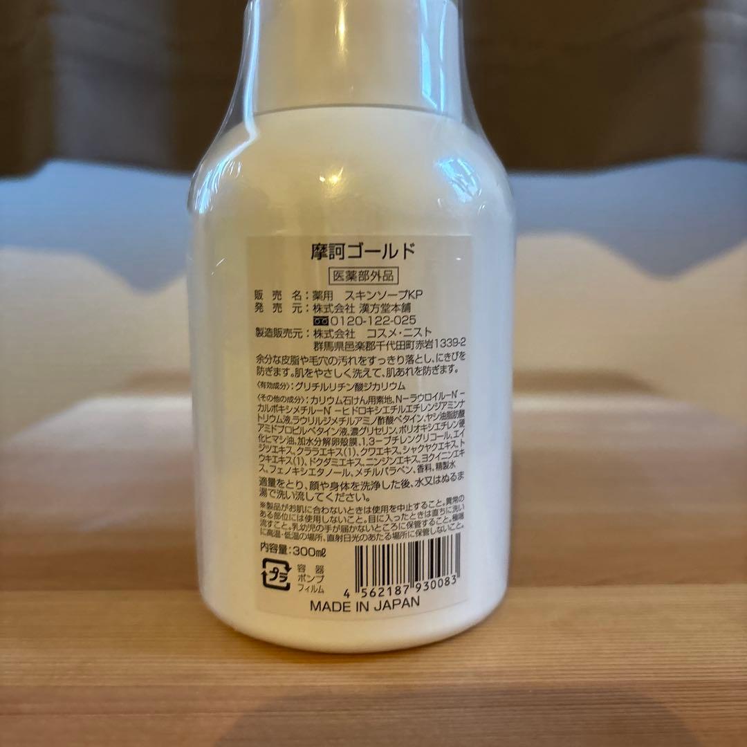 摩訶ゴールドクリーム10g/泡スキンソープ/ホワイトニングローション新品正規品