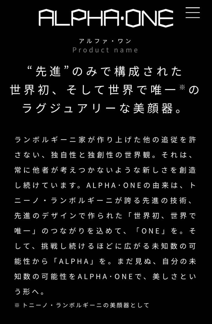 【数回使用のみ】ALPHA・ONE アルファワン ランボルギーニ 美顔器