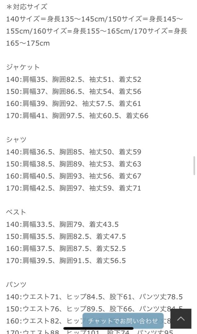 CHOPIN 150cm フォーマルスーツ７点セット　【卒業式】