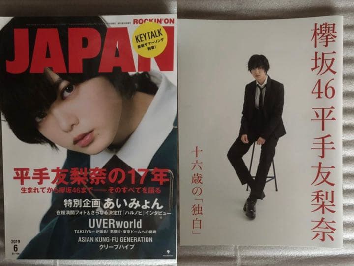 欅坂46・平手友梨奈・CD/DVD/雑誌など