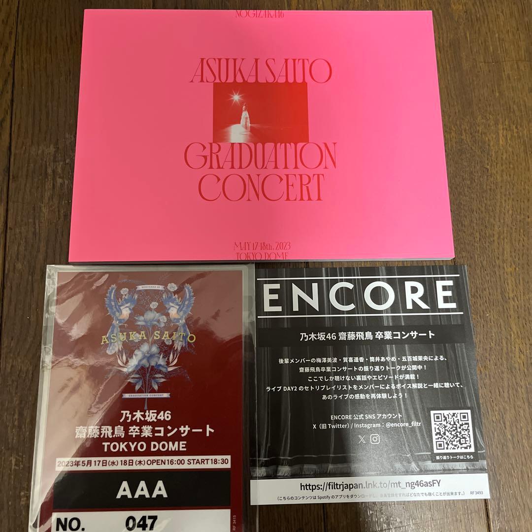 乃木坂46 齋藤飛鳥 卒業コンサート DVD 完全生産限定版