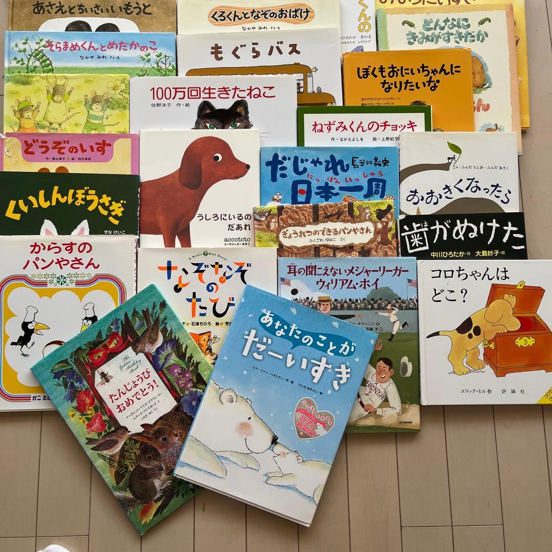 一冊399円！絵本おまとめ　30冊　推薦図書　読み聞かせ　ベストセラー絵本
