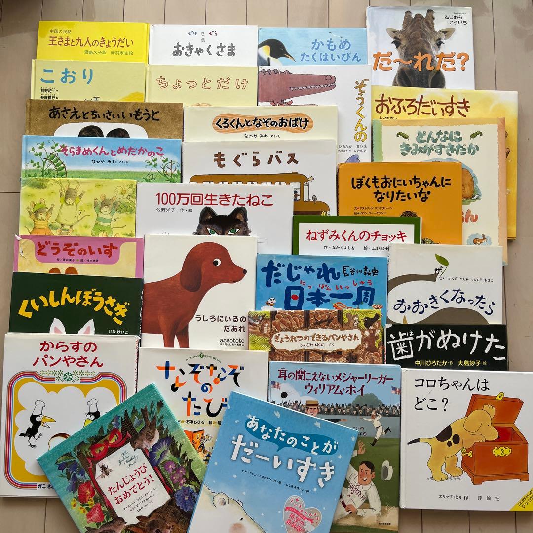 一冊399円！絵本おまとめ　30冊　推薦図書　読み聞かせ　ベストセラー絵本