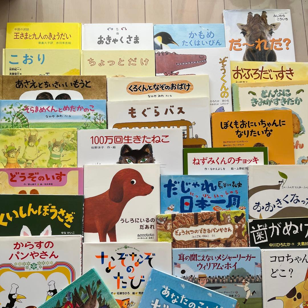 一冊399円！絵本おまとめ　30冊　推薦図書　読み聞かせ　ベストセラー絵本