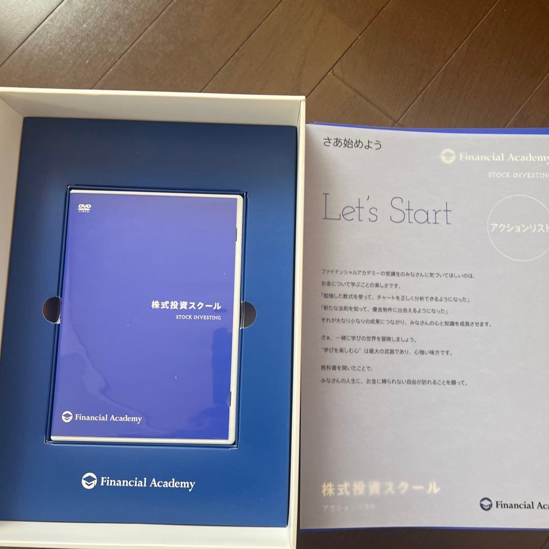 ファイナンシャルアカデミー 株式投資教材セットテキストDVD