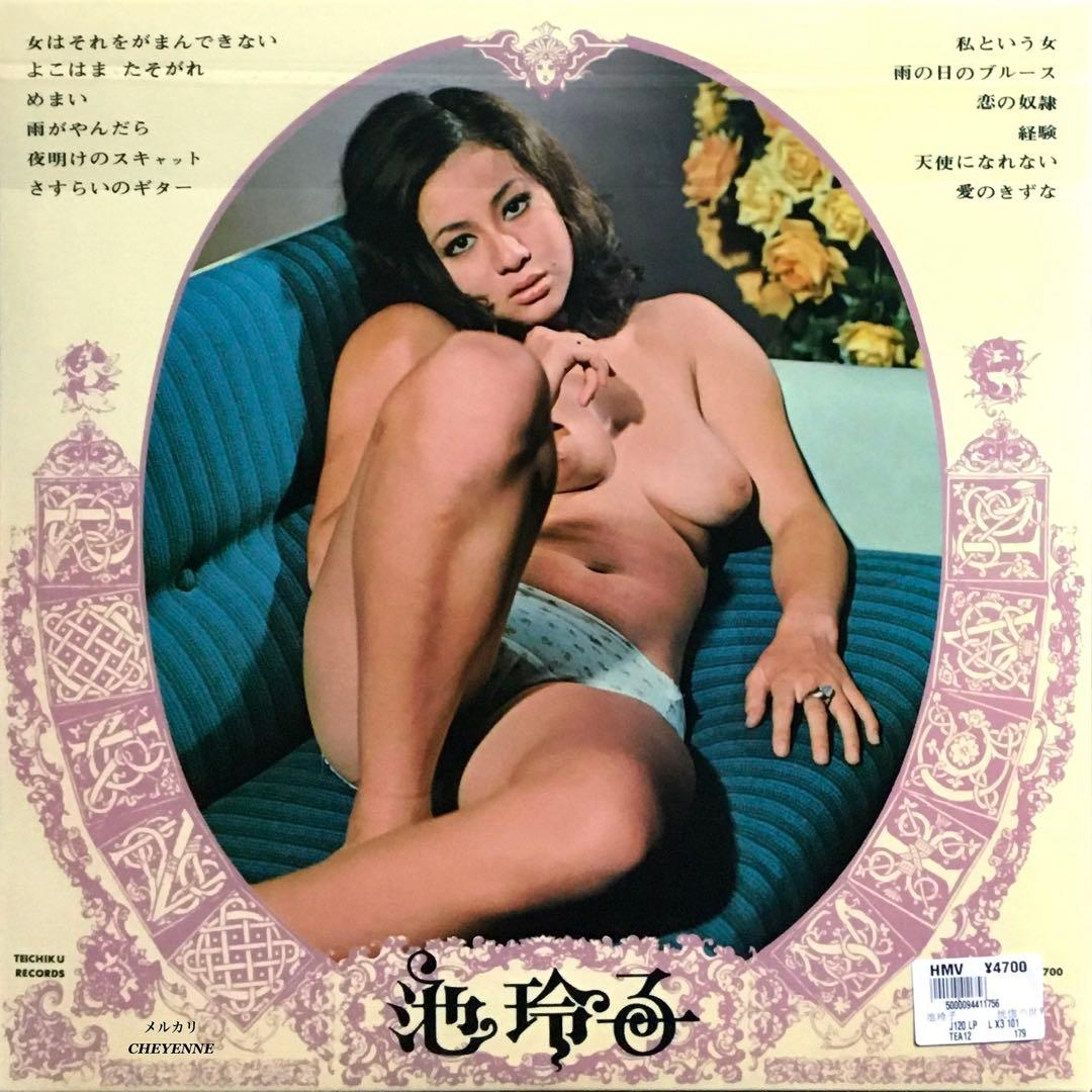 池玲子 恍惚の世界 アナログ盤 レコード クリアサーモンピンク・カラーヴァイナル