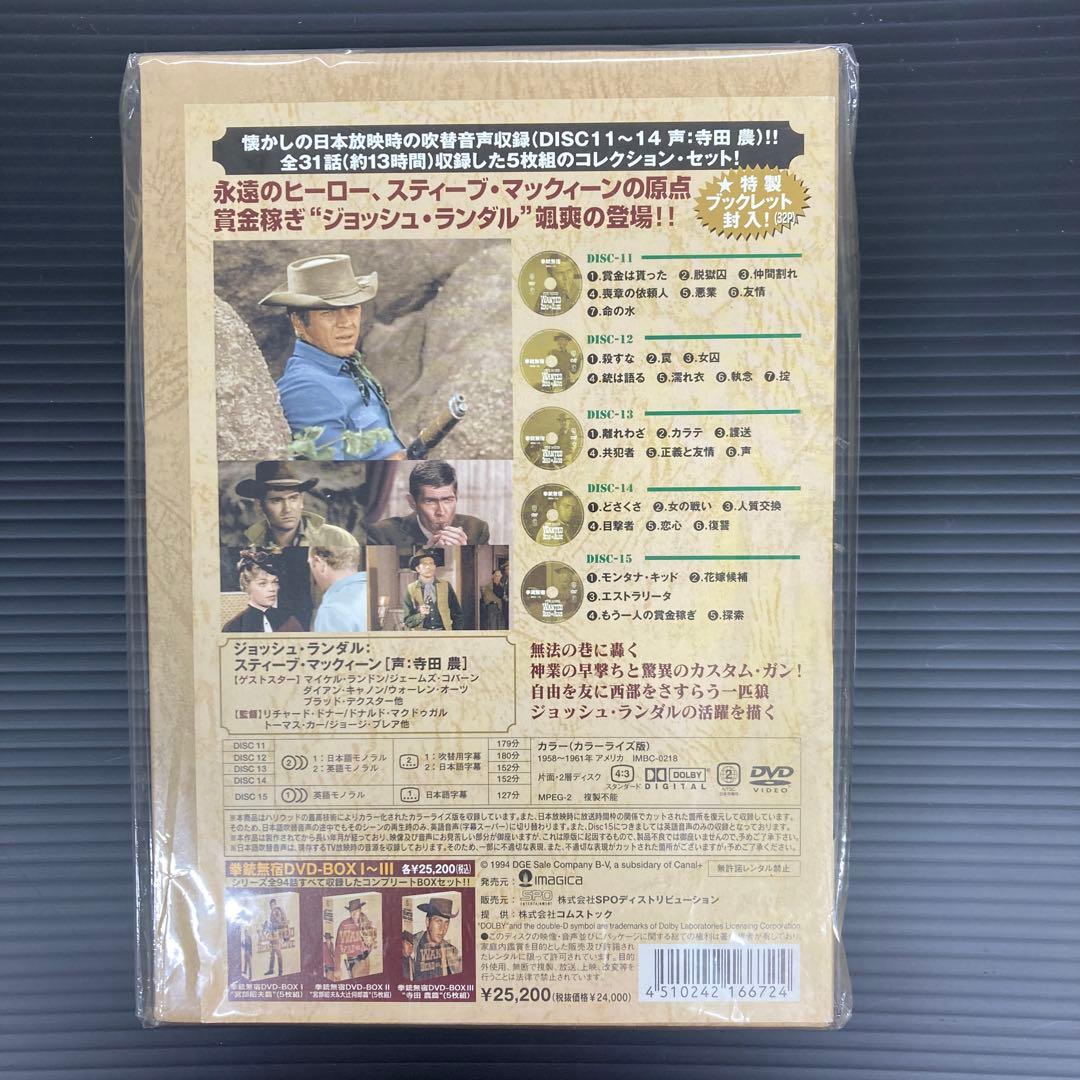 スティーブ・マックィーン　 拳銃無宿 DVD-BOX