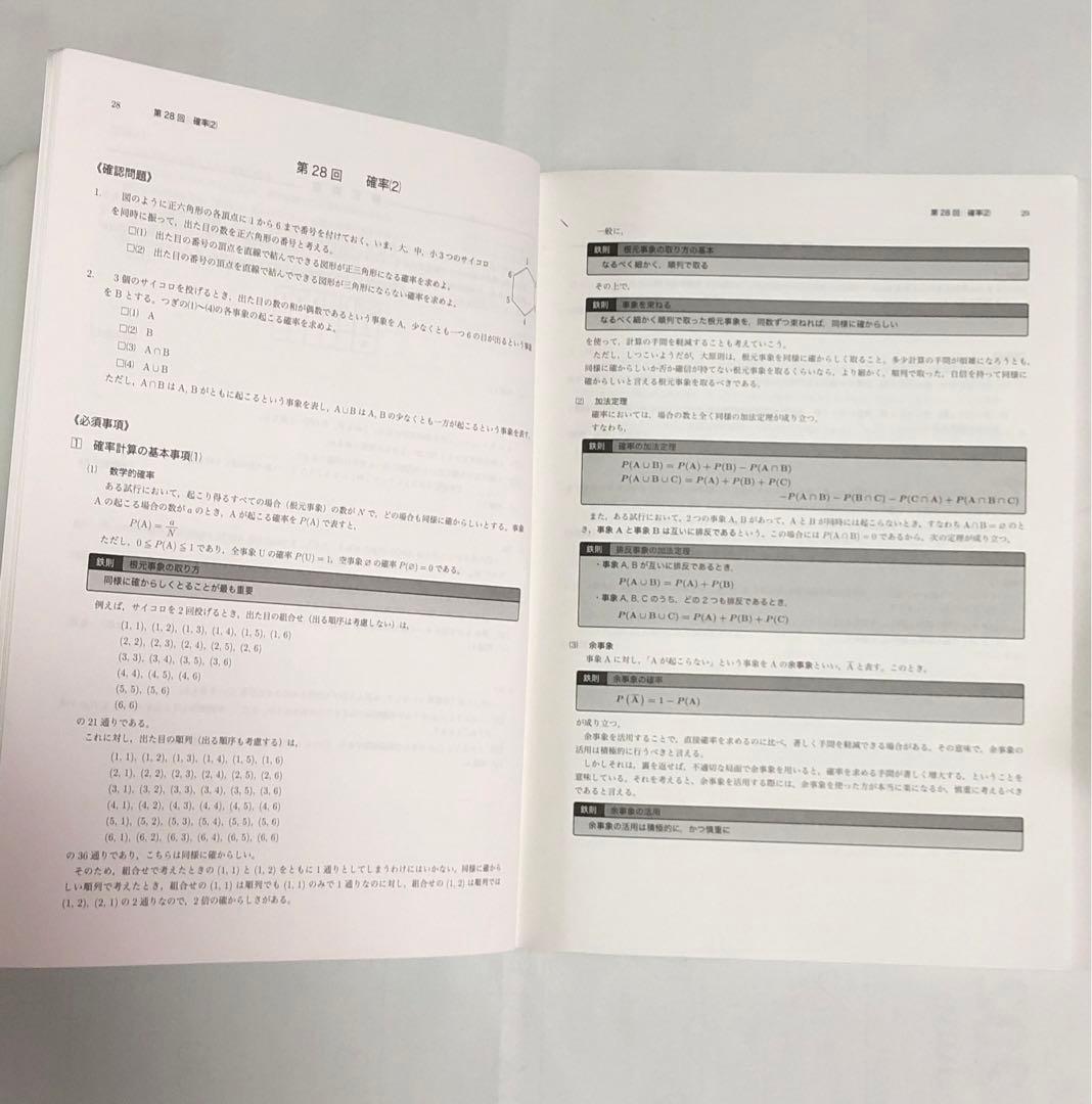 鉄緑会　高2数学(2020年版)テキスト8冊セット