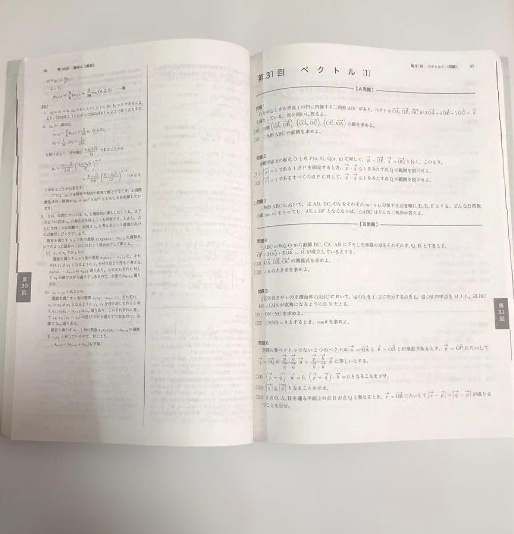 鉄緑会　高2数学(2020年版)テキスト8冊セット