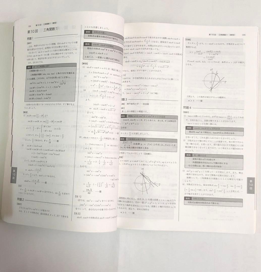 鉄緑会　高2数学(2020年版)テキスト8冊セット