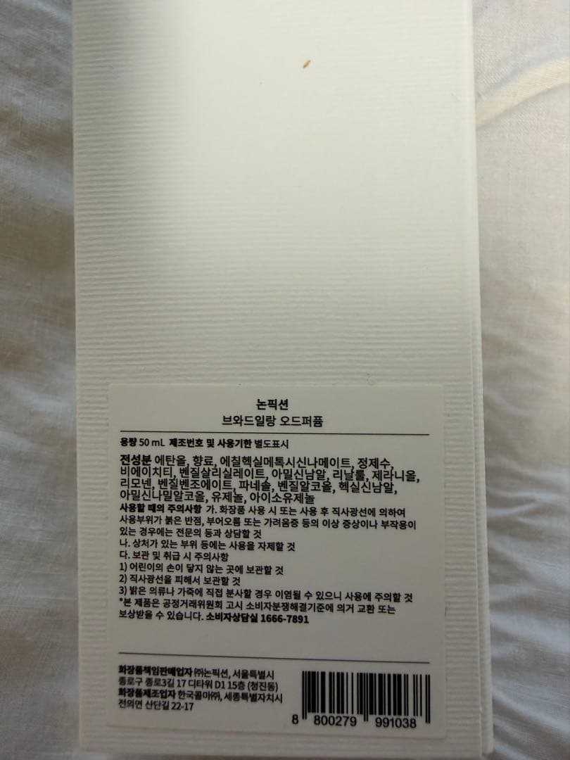 NONFICTION BOIS D’YLANG ノンフィクション ボワイラン