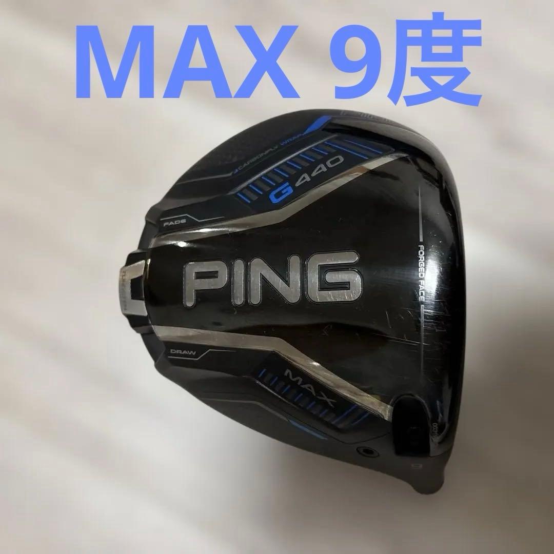 美品ピン G440 MAX ドライバー 9.0 ヘッド単品 新品ヘッドカバー付き