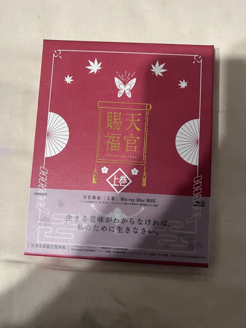 天官賜福 上巻〈完全生産限定版・2枚組〉