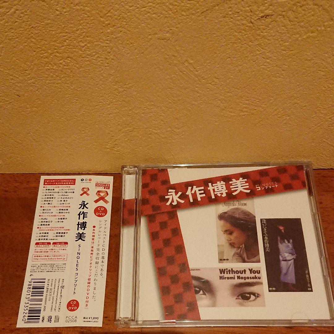 永作博美 SINGLESコンプリート