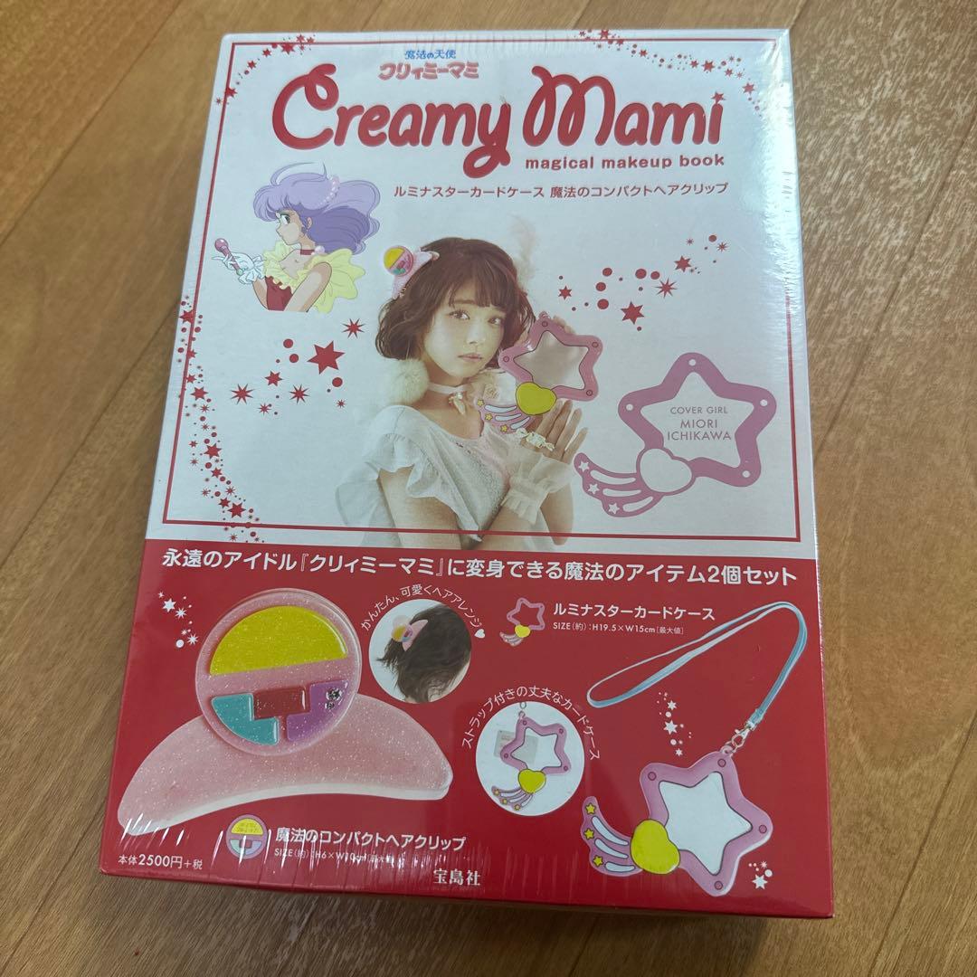 レア【新品未開封】クリィミーマミ　ルミナスター　魔法のコンパクトヘアクリップ