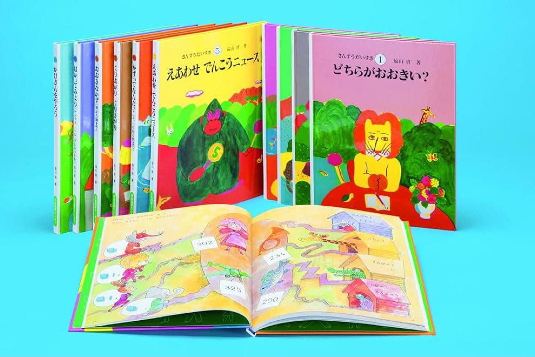 ア*カ様 さんすうだいすき　絵本10冊セット