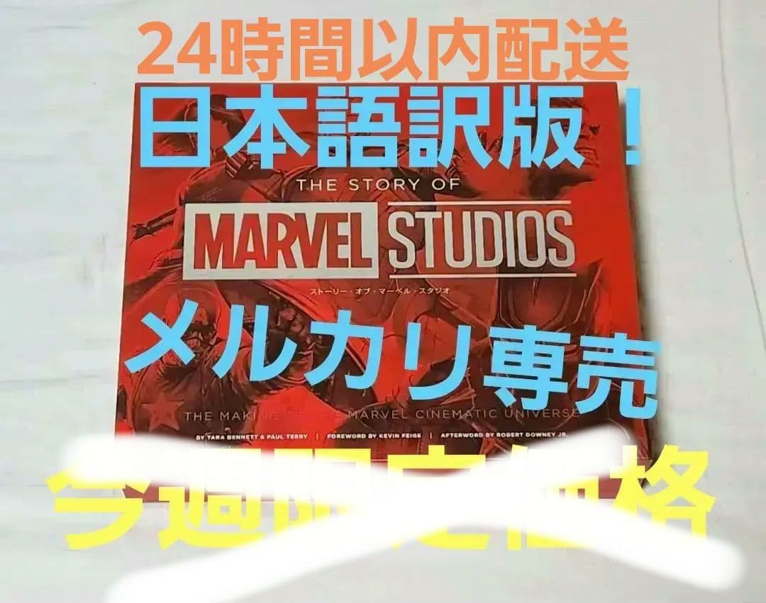 y*u様 STORY OF MARVEL STUDIOS　ストーリーオブマーベル