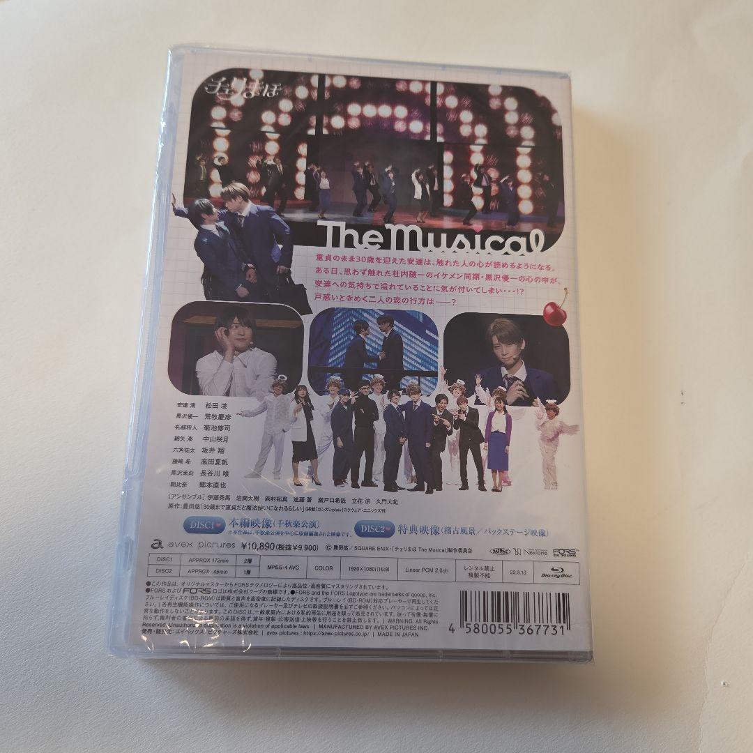 チェリまほ The Musical〈2枚組〉通常版