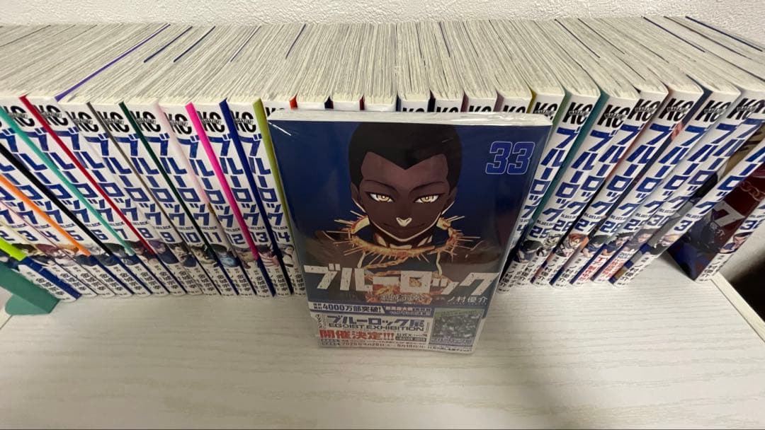 ブルーロック【1~33巻】