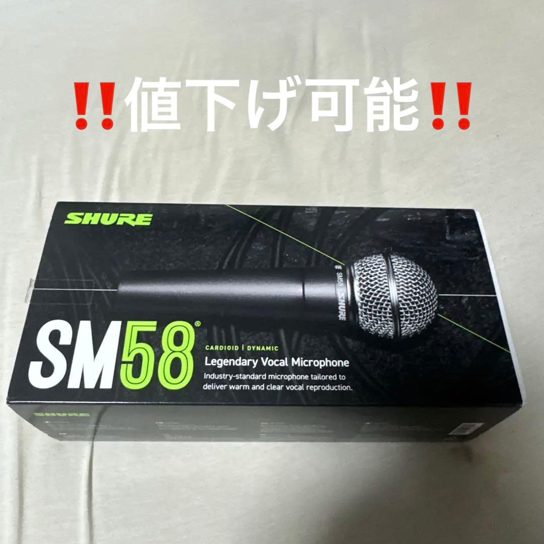 ‼️大幅値下げ中‼️SHURE SM58 ダイナミックマイク　未使用