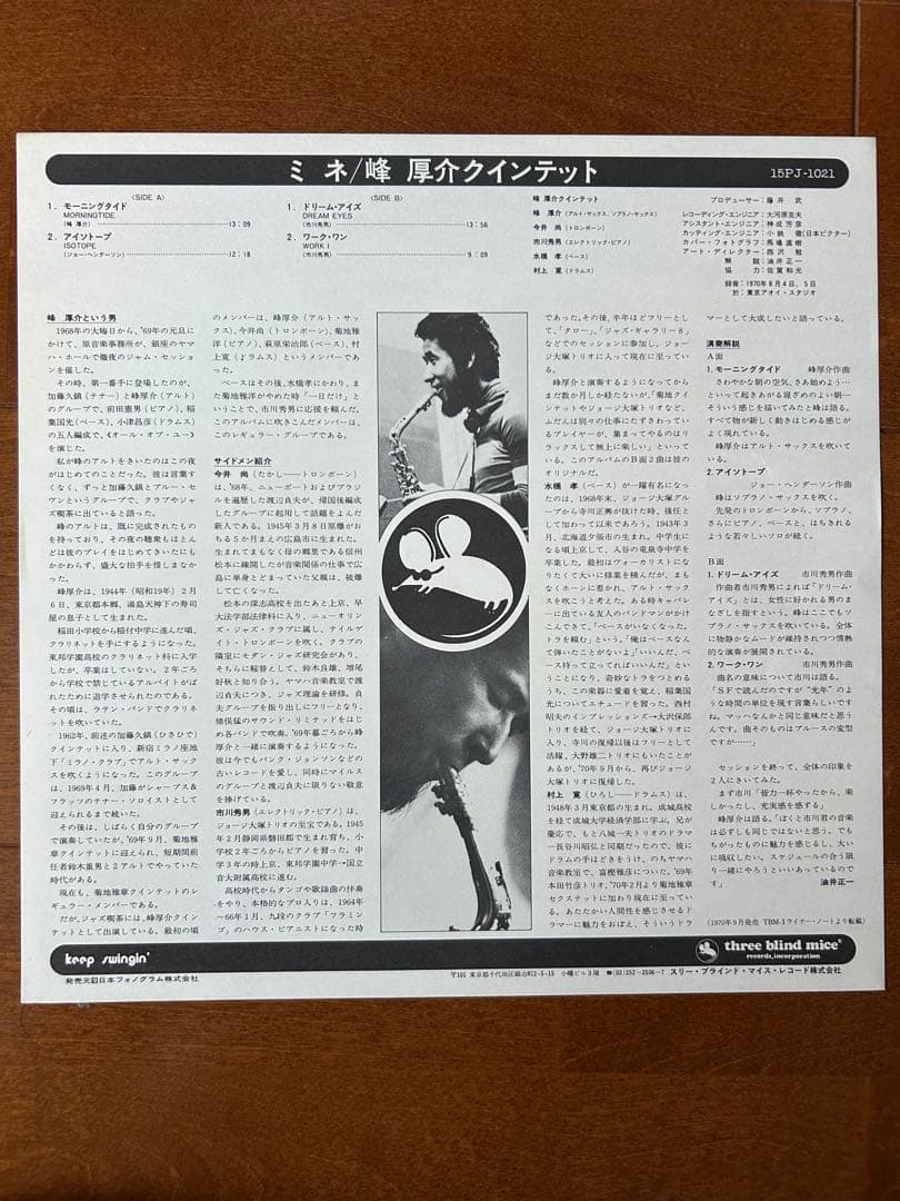 KOSUKE MINE QUINTET MINE LP レコード