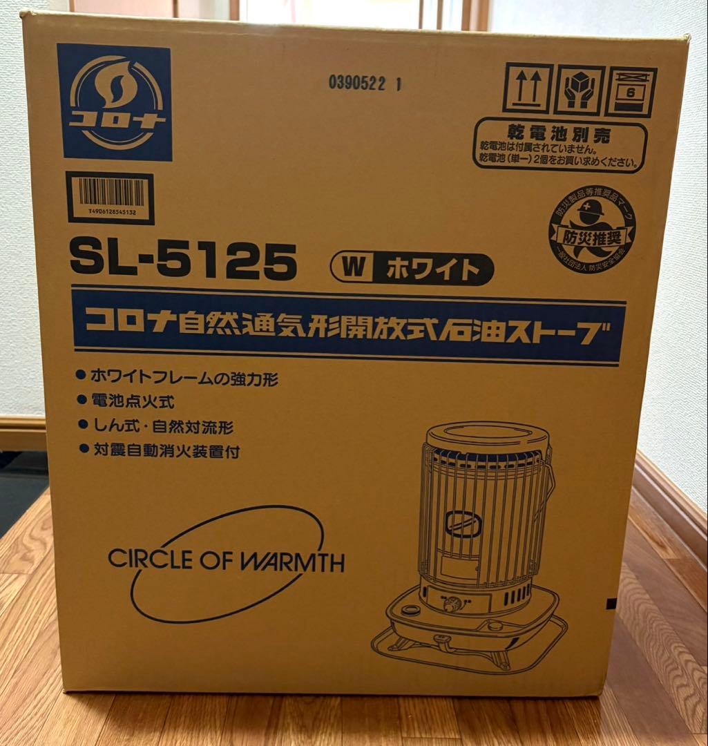 【新品】CORONA石油ストーブ　SL-5125(W) 2025年モデル