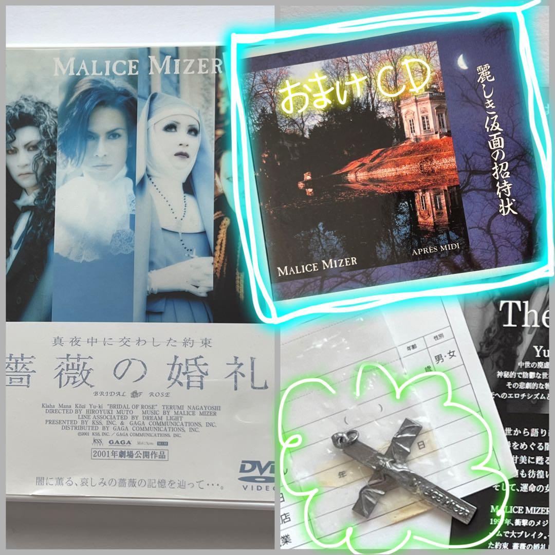 MALICE MIZER DVD 薔薇の婚礼 ペンダント付き
