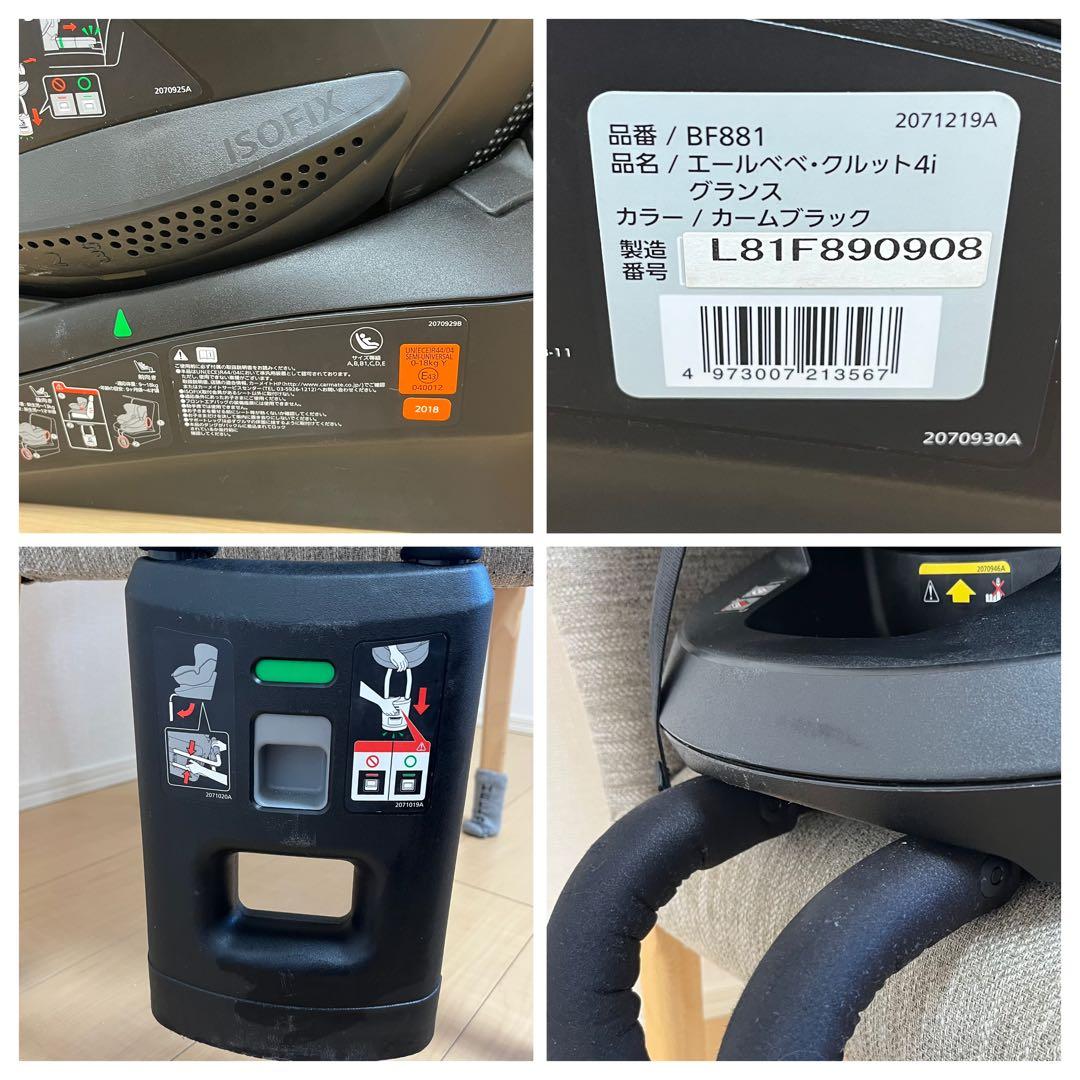 エールベベ・クルット4i グランス ISOFIX対応 チャイルドシート