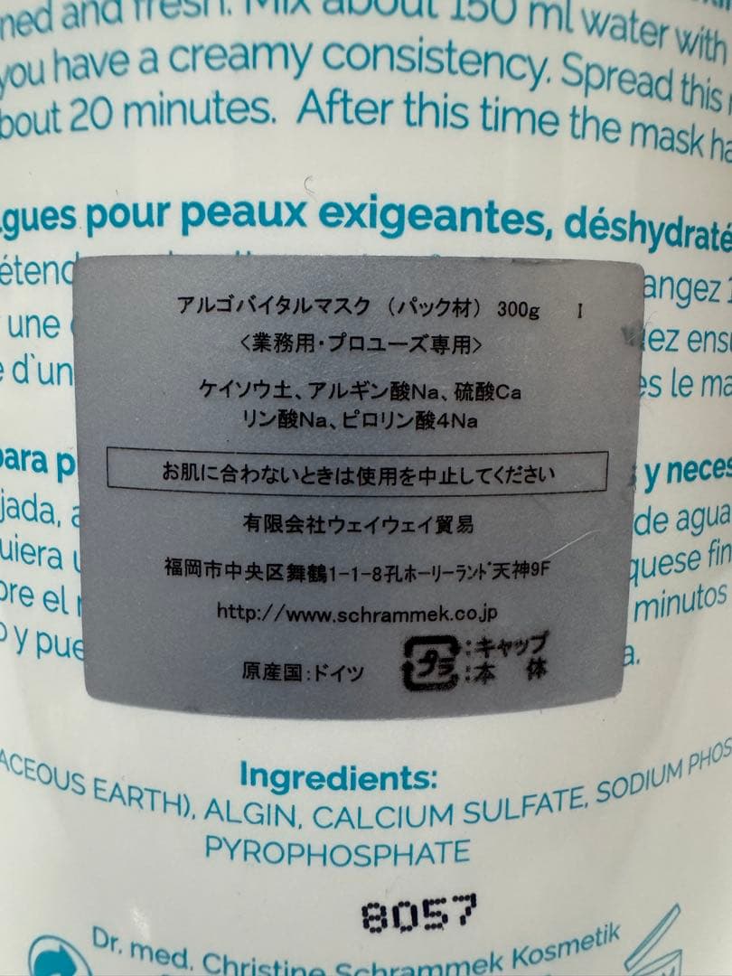 アルゴバイタルマスク