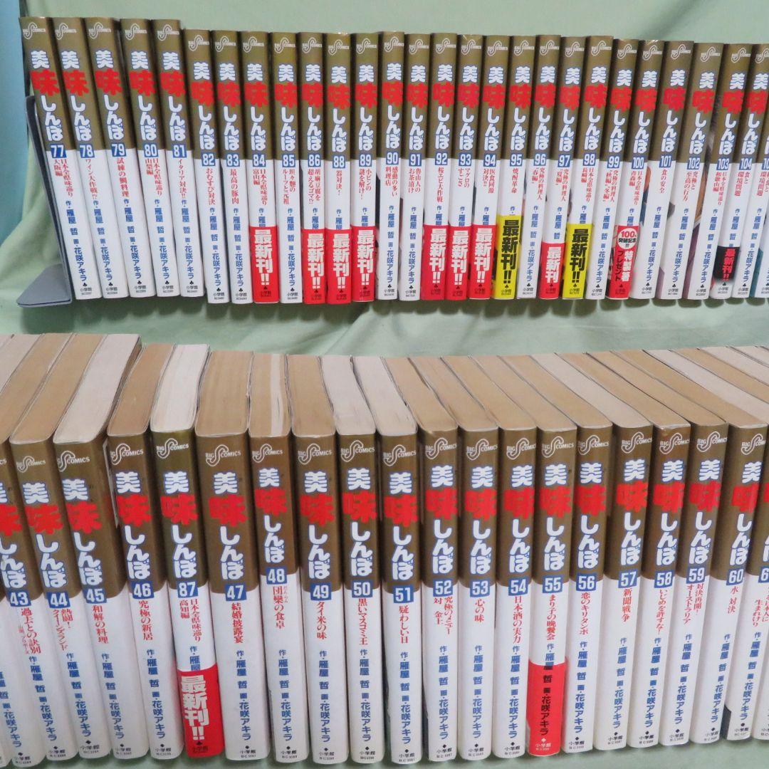 【全111冊 全巻初版 】美味しんぼ【帯付19冊】