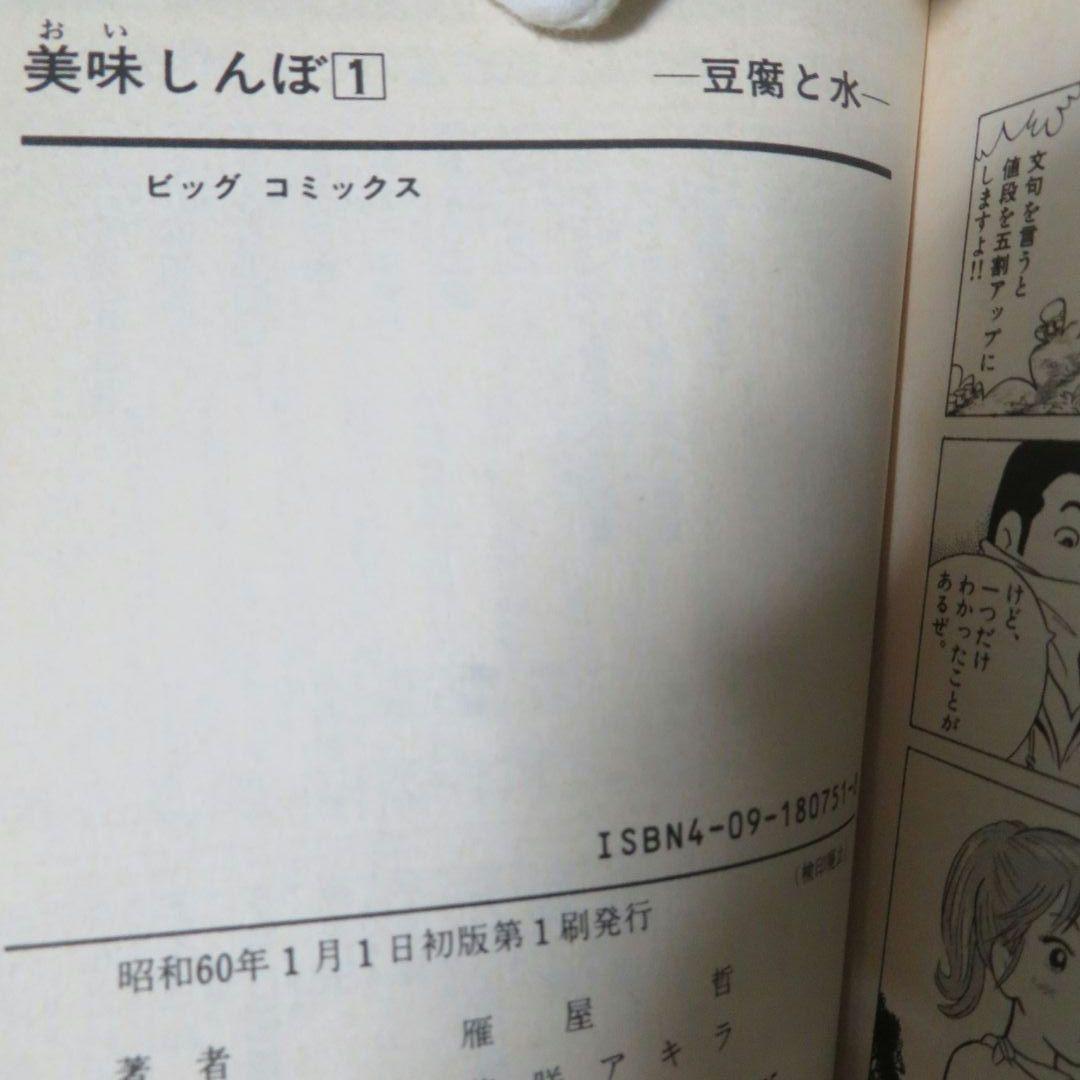 【全111冊 全巻初版 】美味しんぼ【帯付19冊】