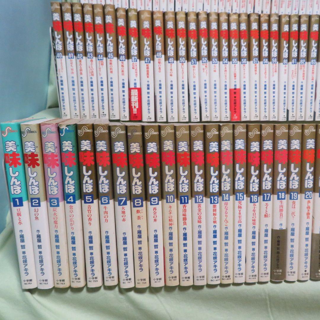 【全111冊 全巻初版 】美味しんぼ【帯付19冊】