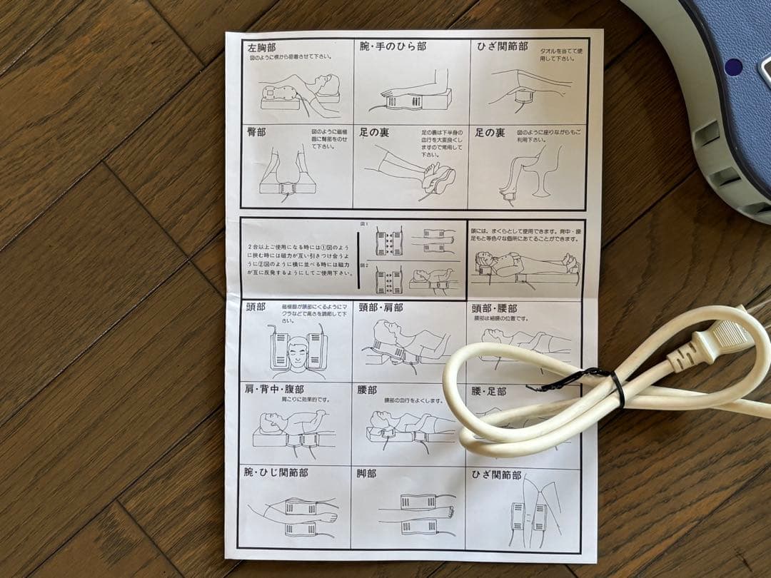 ソーケン 創健 磁気治療器