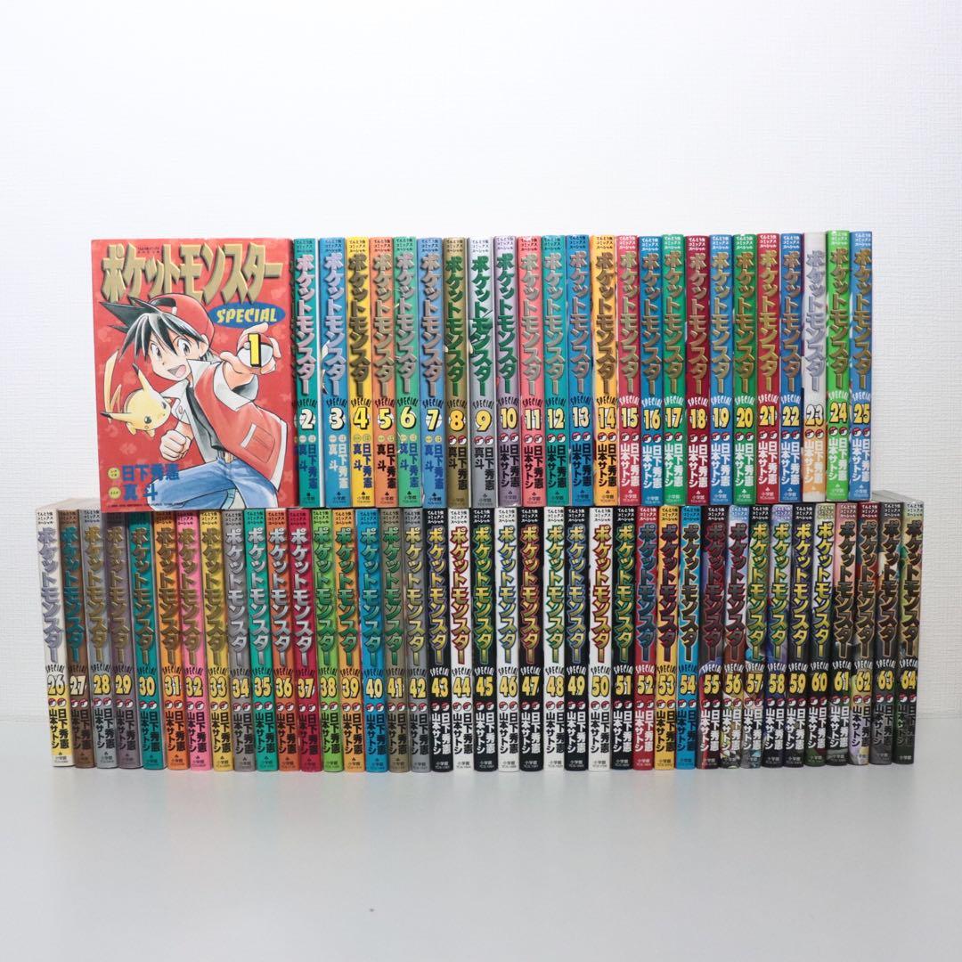 ポケットモンスタースペシャル 64巻全巻セット