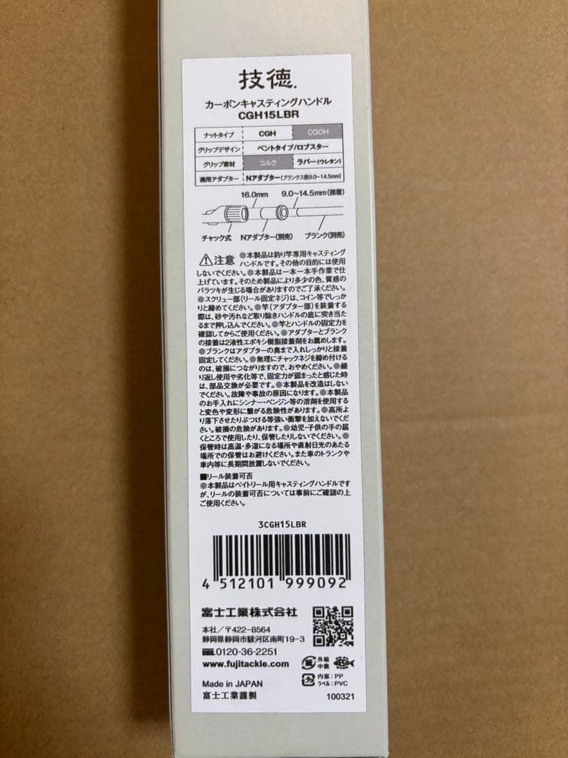 技徳カーボンキャスティングハンドル　CGH15LBR