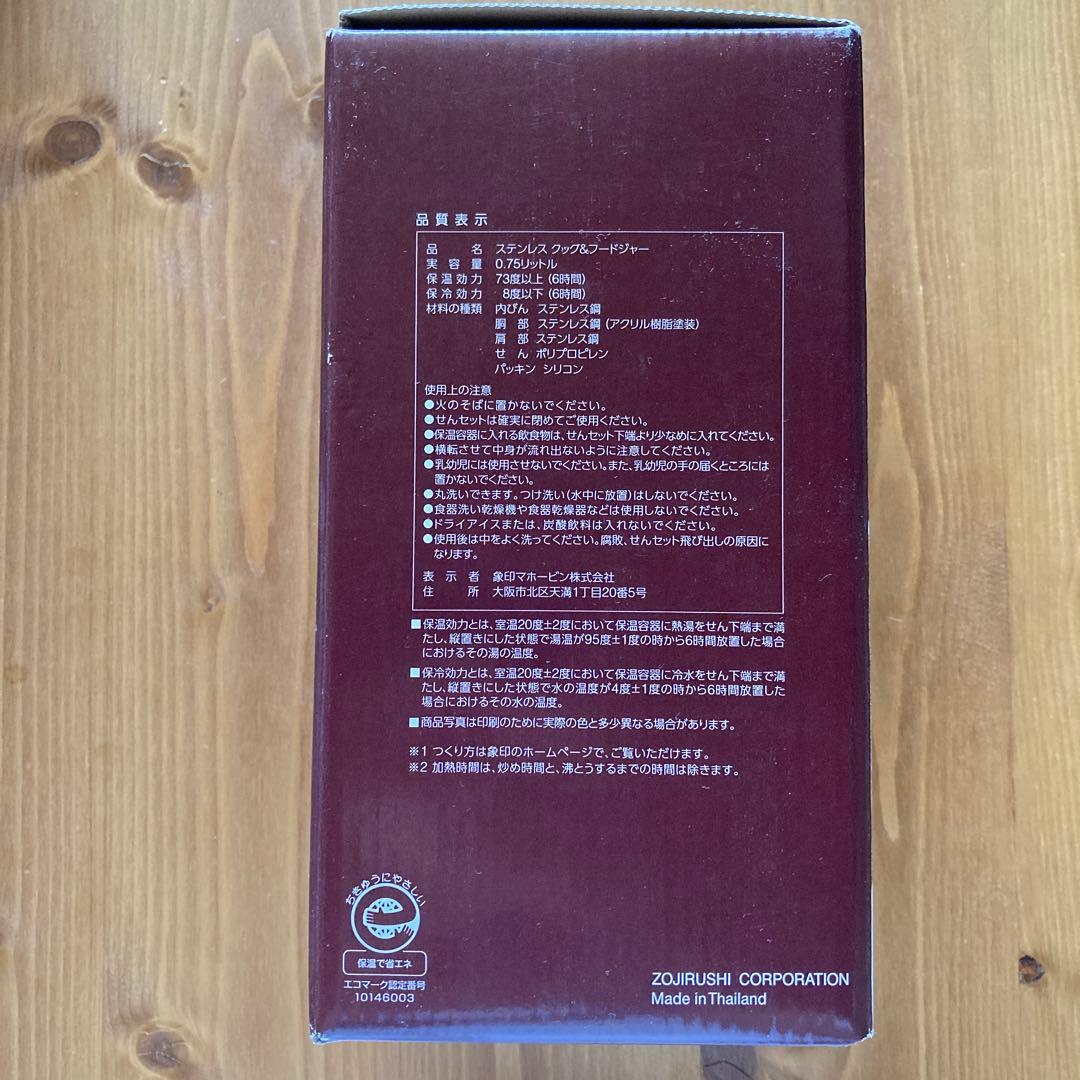 【象印 ステンレスクック&フードジャー】 SW-JA75-TD(新品・未使用)