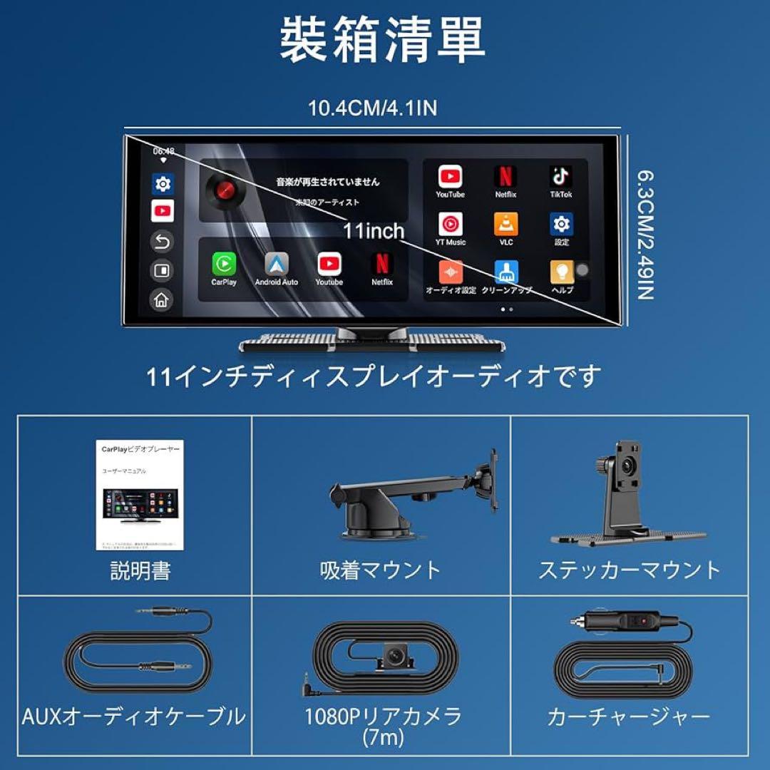11 インチポータブルディスプレイYouTube Android Auto 対応