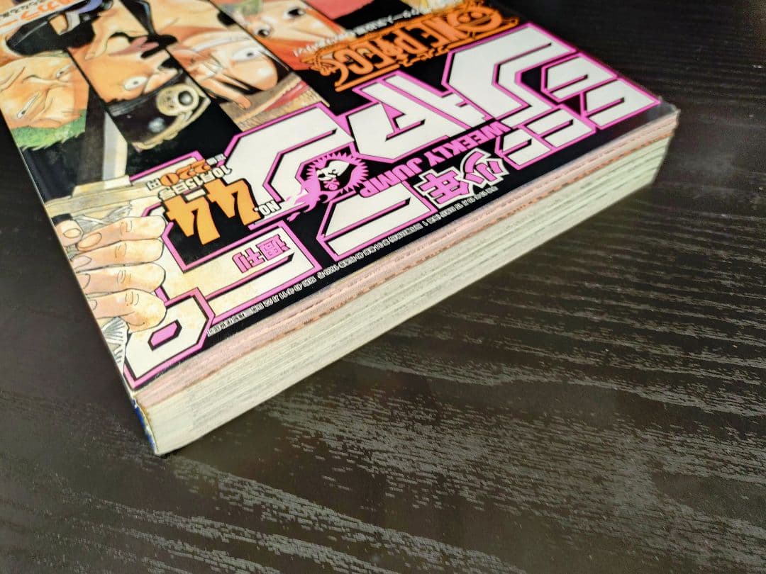 【週刊少年ジャンプ2001年44号】ワンピース 連載4周年記念