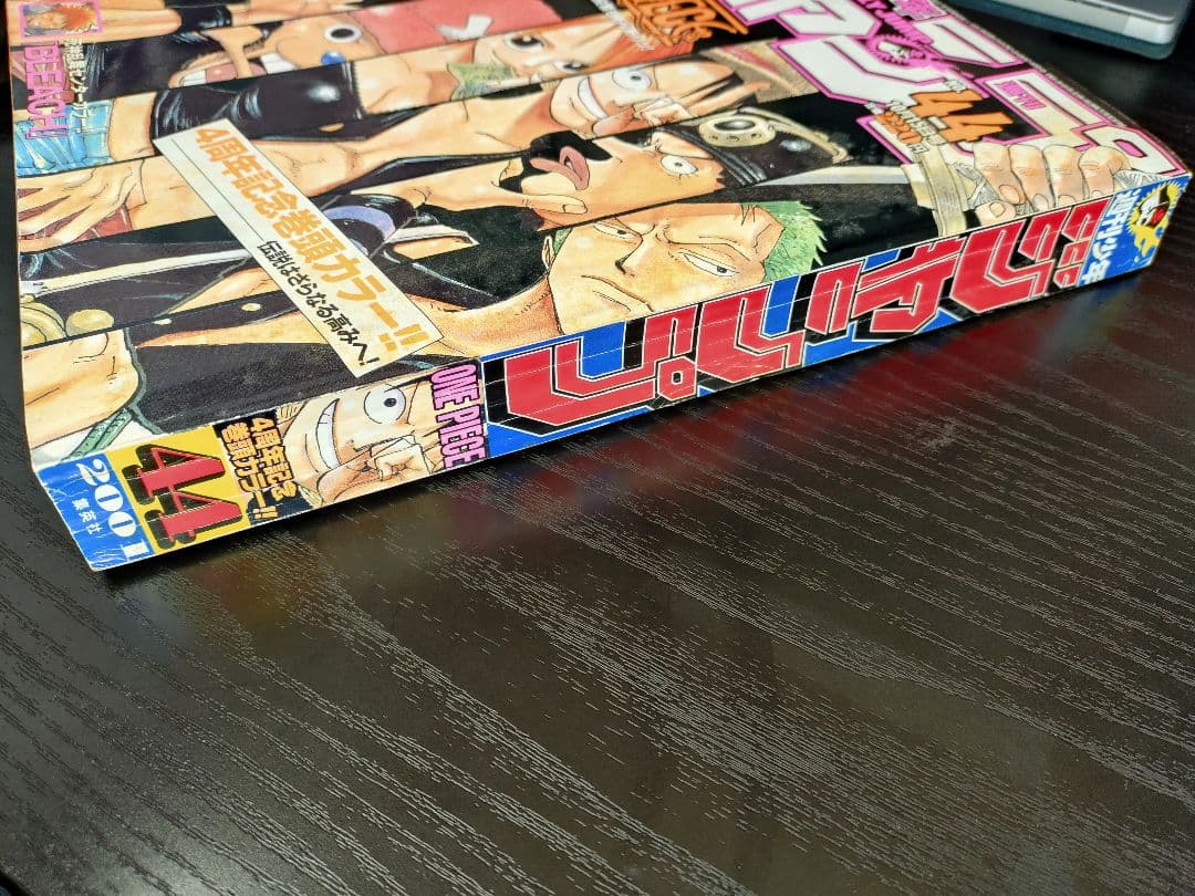 【週刊少年ジャンプ2001年44号】ワンピース 連載4周年記念