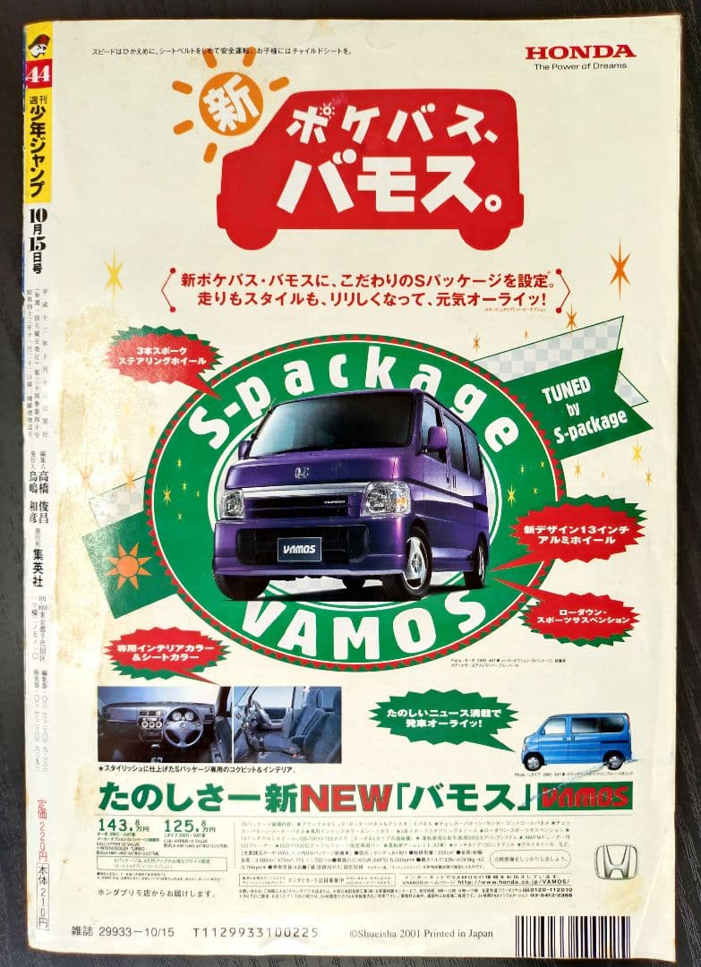 【週刊少年ジャンプ2001年44号】ワンピース 連載4周年記念