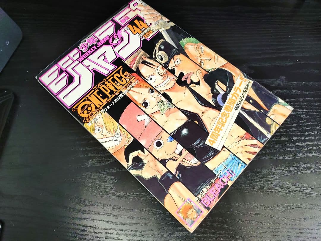 【週刊少年ジャンプ2001年44号】ワンピース 連載4周年記念