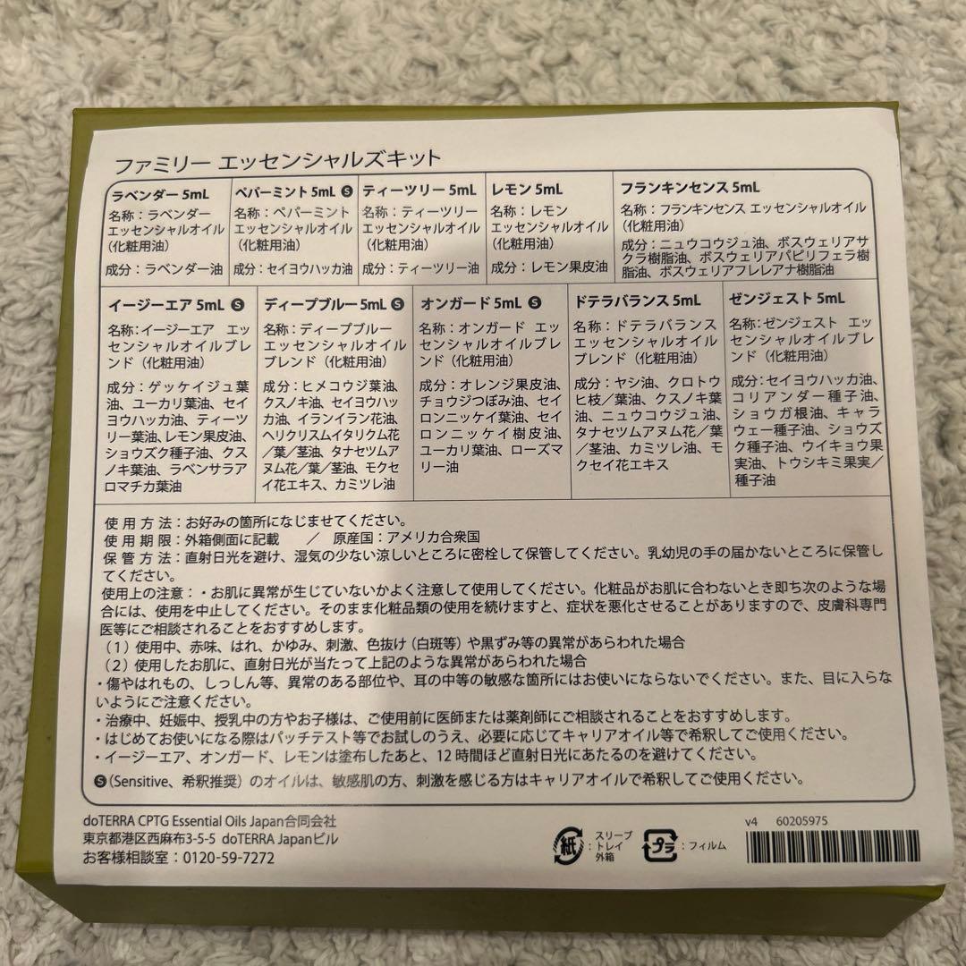doTERRA ファミリーエッセンシャルズキット 10本セット
