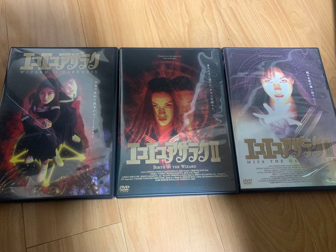 エコエコアザラク THE MOVIE COLLECTION ３枚組