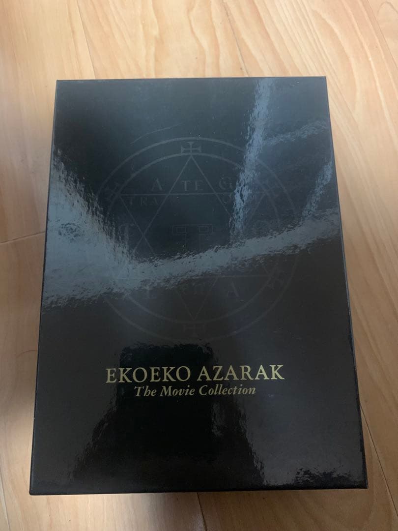 エコエコアザラク THE MOVIE COLLECTION ３枚組