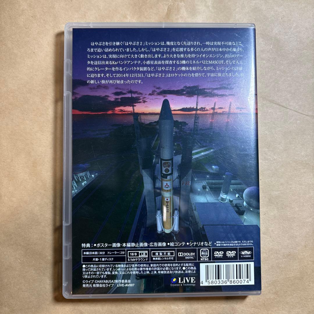 邦画・日本映画 HAYABUSA2 RETURN TO THE UNIVERSE DVD