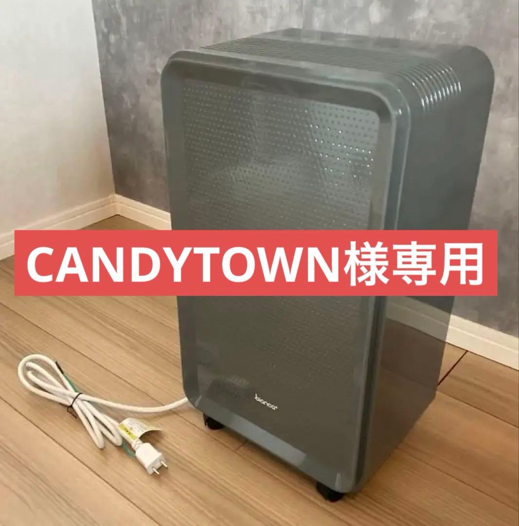 bianca+ コンプレッサー式除湿機 GBT-28299 グレー