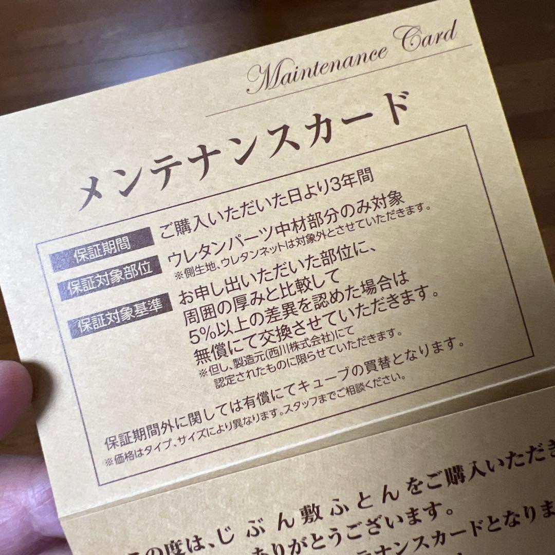 じぶん敷ふとん頂　2024年購入品　シングルマットレス